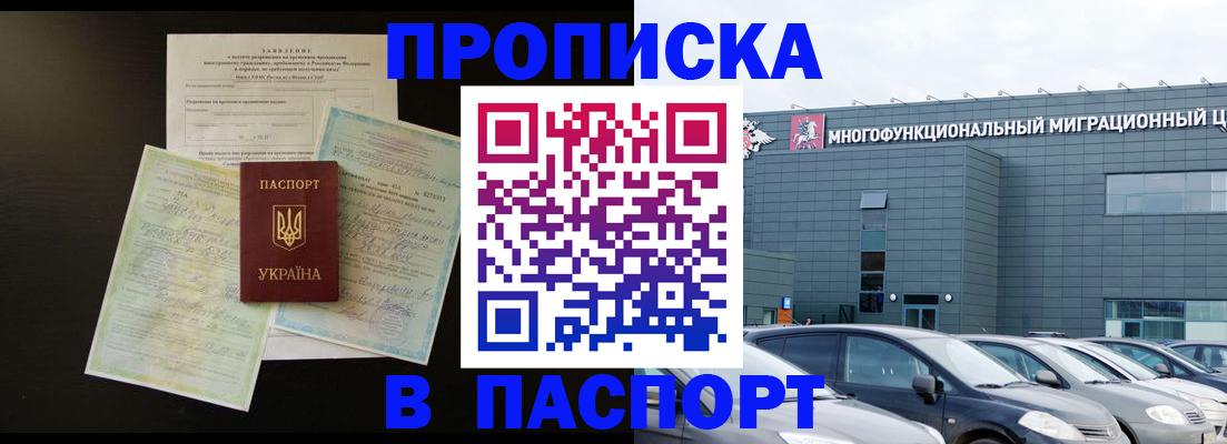 прописка 2025 в Чебоксарах