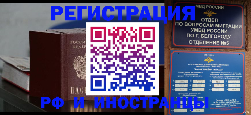 прописка 2025 в Чебоксарах